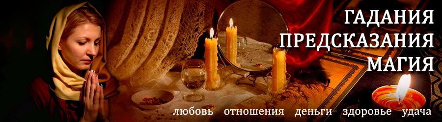 Гадалка в Ржанице — отзывы